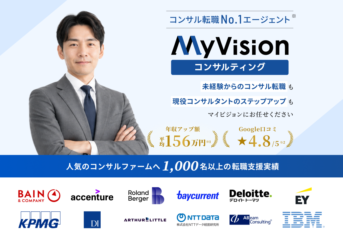 コンサル転職エージェント MyVision