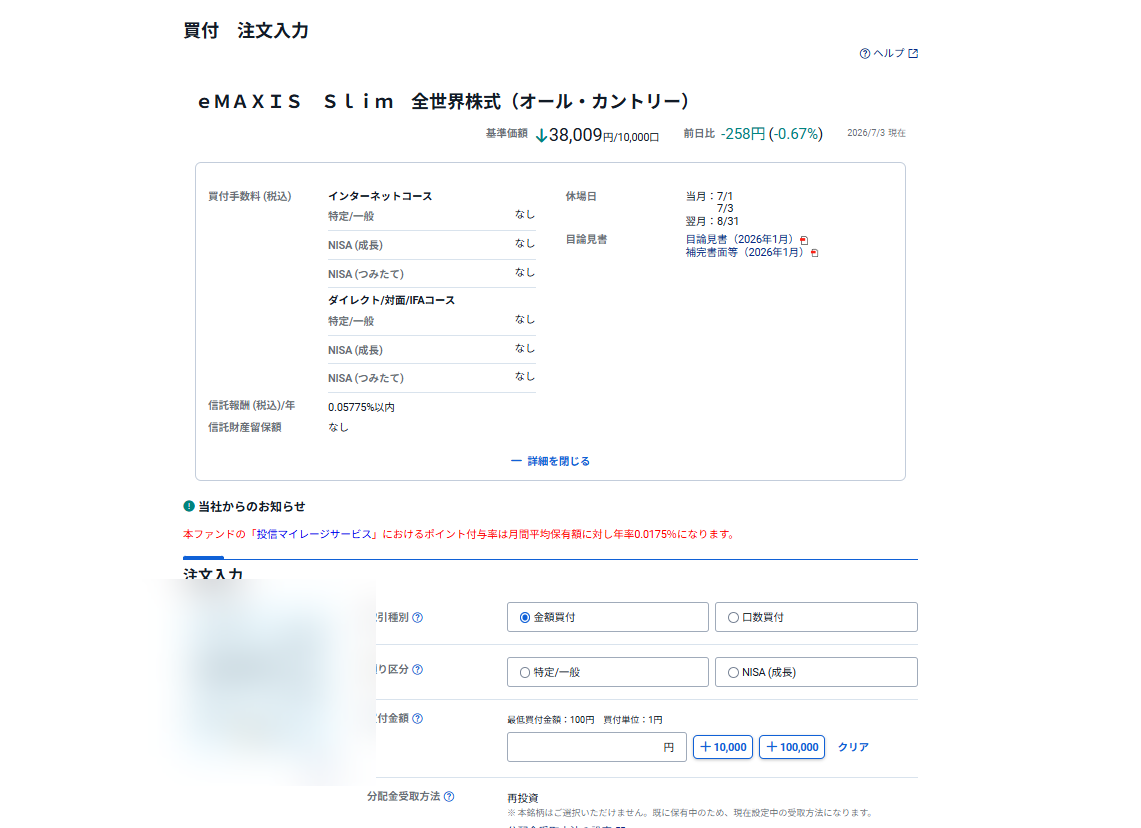 買付注文入力画面（金額買付・預り区分・買付金額）